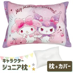 枕 子供用 アニメ キャラクター枕 マイメロ ＆ クロミ  ｜ < 子供用枕 キッズ まくら サンリオ マイメロディー クロミちゃん こども 幼稚園 保育園 小学生 かわいい 子どもの枕 女の子 誕生日 バースデー クリスマス 子供の日 プレゼント ギフト  子供 >