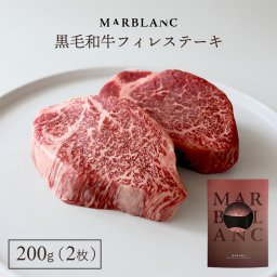 黒毛和牛 フィレステーキ 200g（100g×2枚）  ヒレ ヘレ シャトーブリアン 送料無料 おしゃれ ギフト プレゼント パーティー お取り寄せグルメ 食べ物 内祝い 結婚祝い 牛肉 お肉 お中元 御中元 敬老の日 父の日 母の日 お歳暮 お祝い 御礼 お返し お年賀 母親 父親 友人 友達 彼氏 彼女 兄弟 姉妹 息子 娘 誕生日 記念日 還暦 20代 30代 40代 50代 60代