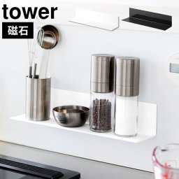 マグネットキッチン棚 S タワー 山崎実業 キッチン ウォールラック ウォールシェルフ 棚 磁石 マグネット tower 公式 ホワイト ブラック 10011 10012 L字ラック キッチン棚 調味料 台所 収納棚 賃貸 OK 白 黒 シンプル おしゃれ 便利 小さめ 壁面収納 玄関 トイレ 洗面所