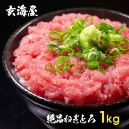 マグロ まぐろ たたき ネギトロ 1Kg 大盛り10杯分 絶品ねぎとろ 送料無料 お取り寄せグルメ 食品 備蓄 ギフト プレゼント 実用的 お中元 御中元 中元 父の日
