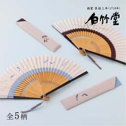 ［名入れ］【えんぎもの 扇子セット】｜ 縁起物 伝統工芸 父の日 お祝い 還暦祝い 退職祝い 誕生日祝い 記念日 男性 メンズ 名前入り プレゼント ギフト