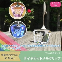【名入れギフト】ダイヤカットメモクリップ（フルカスタマイズ）選べる3カラー