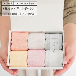 ガーゼ ハンドタオル 日本製 約30cm×30cm 6枚セット ふわっフル 赤ちゃん ベビー 幼稚園 小学生 大人 メンズ 高級 3重ガーゼ 無地 おしゃれ お洒落 やわらか コットン ハンカチ 速乾 国産 綿100% 出産祝い お祝い ギフト プレゼント ギフトボックス お中元 60代 おすすめ ハンドタオル【送料無料※沖縄除く】