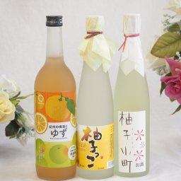 大人のリラックスタイムにぴったりなゆず酒3本セット(柚子小町7%(長崎県) 柚子っこ7%(愛知県) 紀州の梅酒とゆず12度) 500ml×2本 720ml×1本