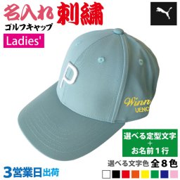 ３営業日出荷！名入れ刺繍 レディースゴルフキャップ(プーマ PUMA/026699/ミントグリーン(PEACEFUL))選べる定型文字＋お名前１行