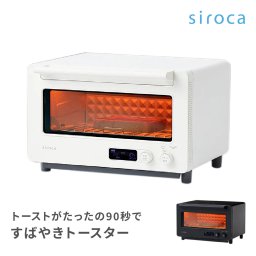 シロカ siroca すばやき オーブントースター ST-2D451 2枚焼き トースター 温度 調節 料理 キッチン パン トースト 焼き芋 やきいも 結婚祝い 新築祝い 引っ越し祝い おしゃれ プレゼント ギフト