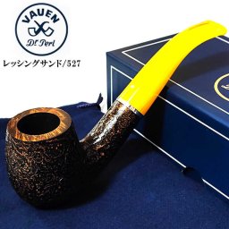 パイプ VAUEN レッシングサンド 527 喫煙具 9mmフィルター ファウエン パイプ本体 サンドブラスト ベントタイプ たばこ おしゃれ タバコ かっこいい 高級 メンズ ブラウン イエロー ドイツ製 ギフト プレゼント