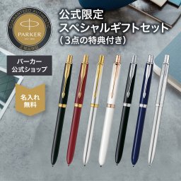 【パーカー公式】【名入れ】｜スペシャルセット｜ PARKER ソネットマルチファンクション 多機能ペン 7カラー ギフトラッピング おすすめ 高級筆記具ブランド オフィス使用 会社用 お祝い 男性向け プレゼント 記念日 誕生日 社会人 入学 卒業 成人 就職