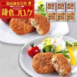 「駿河屋本舗」 鎌倉 コロッケ 黄金メンチ セット レンジで簡単 冷凍 お弁当 おかず 揚げ物 各15個 計30個