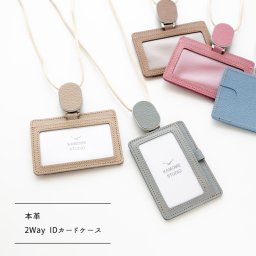 2Way IDカードケース 【 シュリンクレザー 】 本革 社員証 パスケース シンプル くすみカラー ギフト プレゼント 贈り物 誕生日 記念日