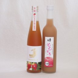 笑顔になるリキュール2本セット(日本酒ブレンド苺酒 ももとろ) 500ml×2本