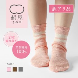 重ね履き靴下 シルク 麻 冷えとり 温活 5本指 天然繊維 暖かい 薄手 絹 絹屋 母の日 ギフト