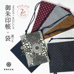 ROCCA x goen 御朱印帳 御朱印帳袋 ギフトボックス 2点セット 可愛い 友禅朱印帳 かっこいい  【 セット 2点  朱印帳 ご朱印帳 箱 人気 ご縁 御縁 帳 御朱印帖 朱印 ご朱印帖 ノート 表紙 表題シール付き スクラップ帳 京友禅紙 和紙 可愛い 蛇腹折り 紺 ネイビー 箔押し 】