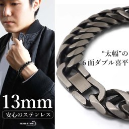 ステンレス 定番 ダブル喜平ブレスレット 幅13mm 太め チェーンブレスレット メンズブレスレット 6面カット アンティークシルバー 燻し ごつめ 王道 中折れ式 男性 金属アレルギー対応