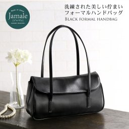 本革 ブラック フォーマルバッグ Jamale ジャマレ 牛革 牛革 本革 ハンド 手提げ 黒 慶弔両用 黒 ブラック フォーマル 冠婚葬祭 レディース 日本製 卒業式 卒園式 ママ 入学式 入園式 弔辞 セレモニー ブランド ギフト (07000374r) クリスマス 母の日 女性 定年退職 バレンタイン 成人祝い