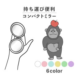 コンパクトミラー おしゃれ かわいい 丸型 プレゼント ミニ 軽い 軽量 薄い 薄型 折りたたみ 持ち運び 拡大鏡 レザー 韓国 可愛い おもしろい ゴリラ 猿 サル りんご 林檎 動物 陸の生き物 ポップ かわいい くすみカラー