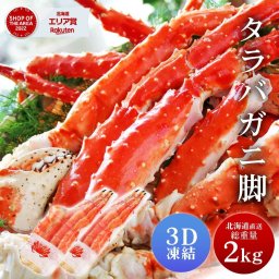 タラバガニ タラバガニ脚 1kg 2肩セット シュリンク包装 たらばがに 札幌 ボイル 船上瞬間凍結 3Dフリーザー たらば蟹 かに 蟹 カニ 茹で 足 グルメ ギフト 母の日 【冷凍】 北海道 お取り寄せ