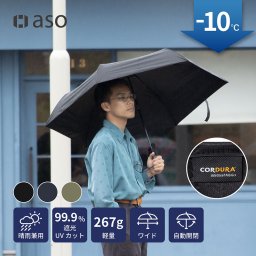 折りたたみ傘 自動開閉 ワンタッチ 軽量 遮光 日傘 アウトドア 日焼け対策 コンパクト 細い 軽い VERYCAL HEATBLOCK Lightweight folding コーデュラ