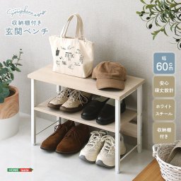 玄関ベンチ 収納棚付き 幅60 シューズラック 靴収納 収納ベンチ 靴箱 下駄箱 玄関収納 省スペース 木目調 天板 靴 シューズ 靴ラック 靴棚 ホワイト 白