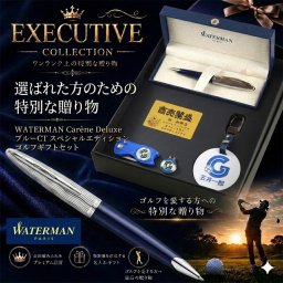 《名入れ》ゴルフ ギフトセット【ｗ385-g500-mt】【セット内容： ウォーターマン《カレンデラックス》ブルーSTスペシャルエディションボールペン ＆ネームプレート＆ ゴルフマーカー &グリーンフォーク＆ メタルプレート】GOLF 還暦祝い 男性 女性 誕生日 プレゼント 父の日 母の日 還暦祝 ホールインワン