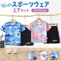 スポーツウェア 上下セット 通販 キッズ 男の子 ジュニア かっこいい セットアップ 女の子 Tシャツ 半袖 パンツ ショートパンツ ズボン 短パン 体操服 運動 子供 子ども 子供服 こども トレーニング スポーツ アウトドア キャンプ おしゃれ オシャレ