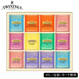 トワイニング紅茶 ティーバッグ ギフト コレクション SE6-274-13 内祝 快気祝い 結婚祝い 父の日 敬老の日 七五三 孫 両親 自宅  プレゼント 御礼 成人式 引越しお誕生日 英国紅茶の歴史とともに300余年、王室御用達紅茶＜トワイニング＞