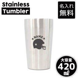 アメフトヘルメット/名入れ タンブラー ステンレスタンブラー 420ml 真空断熱 記念品 贈答品 ギフト   卒業記念品 卒団記念 卒部祝い 二重構造 サーモスタッド 保温 保冷 アメリカンフットボール