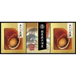 お中元 お返し 内祝い ギフト 佃煮 匠風庵 やわらか仕込み あわび煮詰合せYAF-HJR 新築 お礼 引越し 志 仏事 送料無料