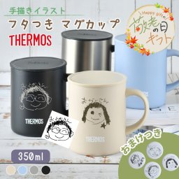 ★【おまけ付き 敬老の日限定無料ラッピング 手描き 似顔絵 プレゼント】 サーモス・THERMOS真空断熱マグカップ／JDG-352C 名前入り 父の日 お父さん パパ 20代 30代 40代 50代 60代 保冷保温 魔法瓶構造 二重構造 名入れタンブラー 名入れグラス 名入れカップ オリジナル ステンレスタンブラー おすすめ 女性 男性 誕生日 父の日 母の日 敬老の日 還暦 古希 就職祝