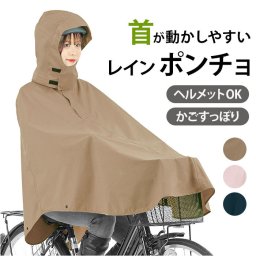 レインぽんちょ 自転車 通販 レインポンチョ サイクルポンチョ レインコート レインウェア レディース カッパ 合羽 かっぱ レインウエア ヘルメット対応フード 前かご カジメイク 7472 kajimeiku 背面リフレクター 通勤 通学 雨の日 レイングッズ
