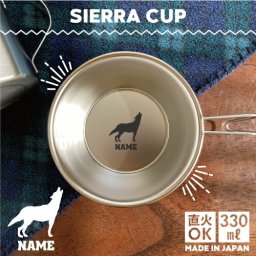 オオカミ  名入れシェラカップ  直火 キャンプ CAMP 食器  18-8 ステンレス鋼 スタッキング ファミキャン ファミリーキャンプ ソロキャン アウトドア 調理器具 バーベキュー BBQ 登山 山登り 計量カップ オリジナル  狼、ウルフ、wolf