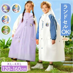 レインコート キッズ ランドセル対応 収納付き 通販 ポンチョ かっぱ レインウェア レインポンチョ 雨具 雨がっぱ 雨合羽 ランドセル 子ども用 子供用 女の子 男の子 かわいい こども 子供 子ども 梅雨 通学 雨の日 梅雨対策 雨対策 おしゃれ