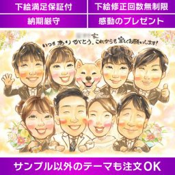 結婚式を彩る感謝の似顔絵サンクスボード 結婚式の感動的なセレモニーにぴったりの似顔絵サンクスボード。ご両親やおじいちゃん、おばあちゃん、そして家族の皆さまに、感謝の気持ちを伝える特別な贈り物です。ペットも可愛く描けますので、思い出に残る結婚式を盛り上げること間違いなしです。