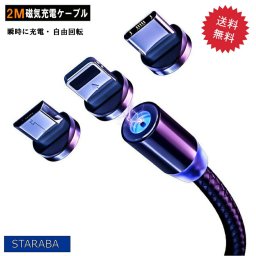 マグネット式充電ケーブル 3in1  磁石 ライトニング USB type-c   MicroUSB  簡単脱着 断線に強い 防塵 コネクタ