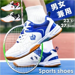 スポーツシューズ メンズ レディース 通販 スニーカー バドミントンシューズ バトミントンシューズ 運動靴 スポーツ シューズ テニス 卓球 運動シューズ 体育館シューズ ジム トレーニング ランニング フィットネス ジョギング 男性 女性