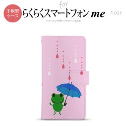 F-03K らくらくスマートフォンme 手帳型 スマホ ケース カバー 傘とカエル ピンク【,らくらくスマートフォンme,F-03K,docomo,ドコモ,メール便 送料無料】