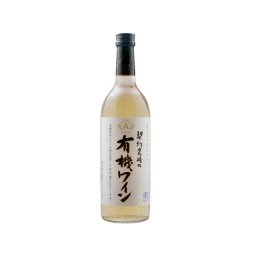 アルプス 契約農場の有機ワイン 白 720ml ワイン Wine 果実酒 長野 白ワイン(代引不可)