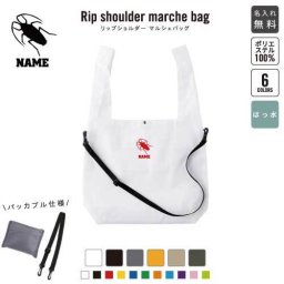 「ゴキブリ」名入れリップショルダーマルシェバッグ 21L 撥水加工 ショルダーバッグ 斜め掛け 大容量 6色展開   昆虫