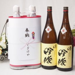 奉納用感謝の念を込めお供え日本酒セット 福島県産お酒2本縛り(奥の松吟醸酒1800ml×2本)
