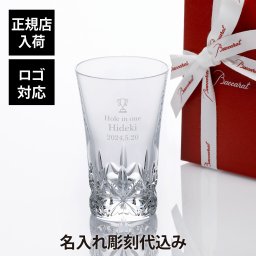 バカラ 2023年 グラスジャパン エクラ 180ml 名入れ彫刻代込み ギフト Baccarat 誕生日 名入れ 名前 刻印 ホールインワン 記念品 グラス 冷酒グラス タンブラー 父の日 還暦 退職 受賞 記念日 名入れグラス 高級 ブランド 名前 刻印 正規品