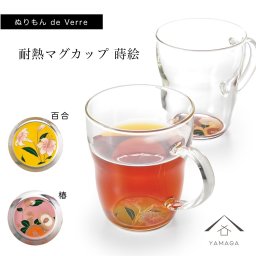 【ガラス×漆器】 ぬりもん de Verra 耐熱マグカップ 百合 椿 ペア 2個セット 父の日 敬老の日 グラス コップ 結婚式 引出物 引き出物 ギフト プレゼント 引越し祝い 母の日 誕生日 日本製 日本土産 国産 珈琲 コーヒー