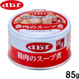 デビフ d.b.f ドッグフード 鶏肉のスープ煮 85g 国産 犬