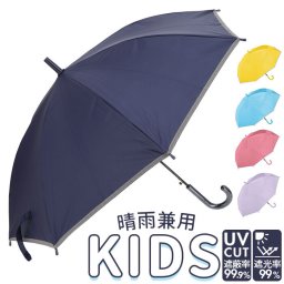 傘 子供用 小学生 通販 55cm 雨傘 長傘 晴雨兼用傘 ワンタッチ傘 遮光率100% かさ カサ 子供傘 UVカット 女の子 ガールズ 小学生 キッズ 子ども 子供 おしゃれ かわいい