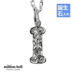 ハワイアンジュエリー イニシャル ネックレス 誕生石【I】 アルファベット お守り シンプル シルバー925 レディース メンズ 彼女 彼氏 妻 夫 記念日 誕生日プレゼント 送料無料 ハロウィン 【品番：CG-SP2699-I】 