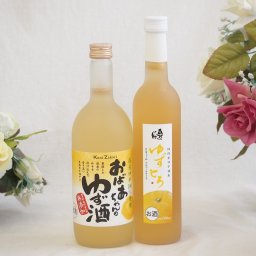 大人のリラックスタイムにぴったりなゆず酒2本セット(国内産ゆず使用ゆずとろ 7%(福島県) 国産ゆず100％おばあちゃんのゆず酒 7度) 500ml×1本 720ml×1本