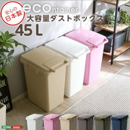 ゴミ箱 おしゃれ 45リットル ふた付き 日本製 ジョイント連結対応 ダストボックス 大容量 45L ふた付き フタ付き 分別ゴミ箱 ごみ箱 収納