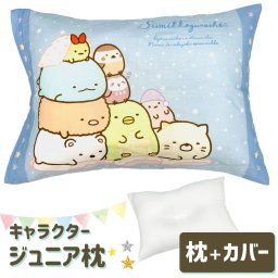 枕 子供用 アニメ キャラクター枕 すみっコぐらし  ｜ < 子供用枕 キッズ まくら すみっこぐらし こども 幼稚園 保育園 小学生 かわいい こどもの枕 子どもの枕 女の子 誕生日 バースデー クリスマス 子供の日 プレゼント ギフト  子供 おすすめ >