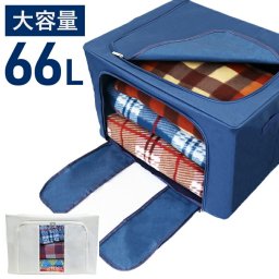 窓付きマルチ収納ボックス 収納ボックス 折りたたみ 大容量 66L 窓付き 型崩れしない 持ち手付 コンパクト 収納 衣類 衣替え