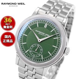 レイモンド ウェイル RAYMOND WEIL ミレジム MILLESIME 腕時計 メンズ 自動巻き 2930-ST-52001 レイモンドウィル