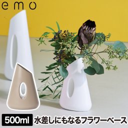花器 花瓶 フラワーベース emo フラワージャグベース 500ml 水差し じょうろ ジャグ オブジェ 3WAY インテリア雑貨 おしゃれ 卓上 生け花 花を飾る かびん 飾り 軽量 シンプル 北欧 オフィス お部屋 在宅ワーク 玄関 かわいい プレゼント ギフト 新生活